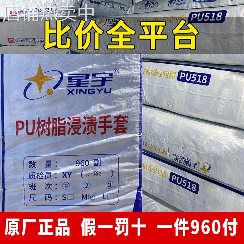 厂家星宇正品PU518涂层涂掌轻薄透气防静电劳保手套一件960付