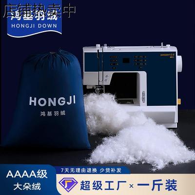 鸿基清水货散装羽绒4A级95白鹅绒5A白鸭绒大朵羽绒被填充物羽绒毛