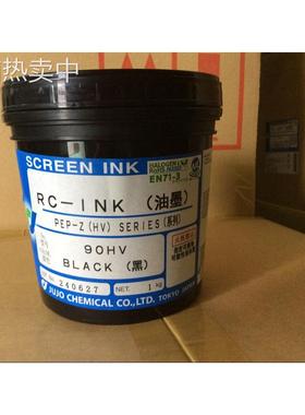 十条PP/PE料油墨RC PEP-Z 90HV 黑色 PP瓶子UV油墨 PE瓶子UV油墨