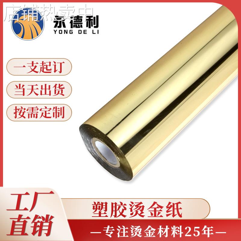 工厂塑胶烫金纸现货R系列彩色烫金膜耐摩擦塑料电化铝