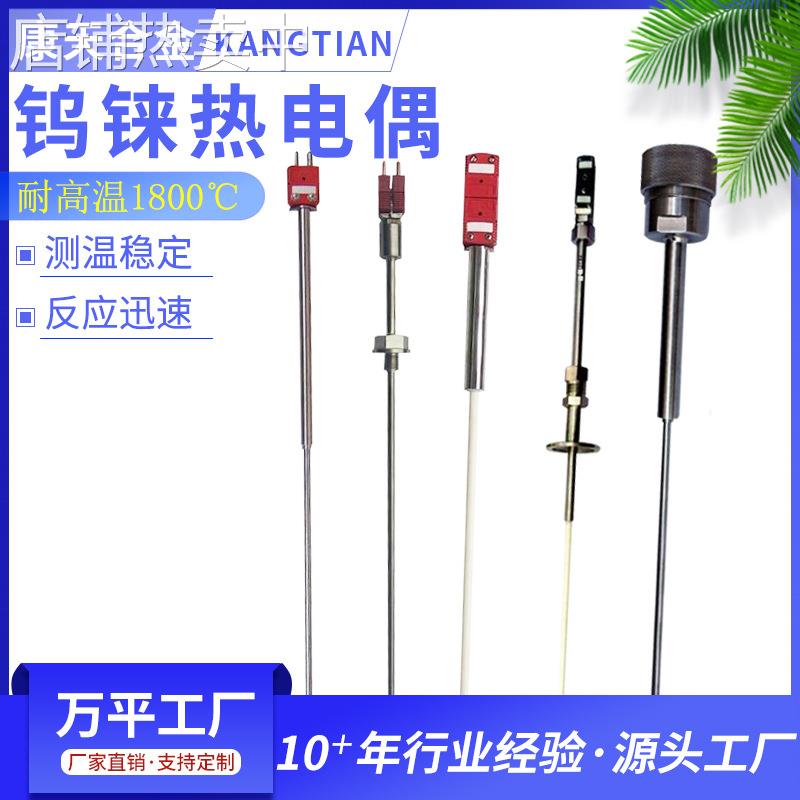 钨铼热电偶 C型D型WRe高温2300℃钼管钨管刚玉管传感器真空炉用