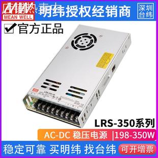 稳压 12V 工控 48V 4.2 3.3 350开关电源24V 台湾明纬LRS