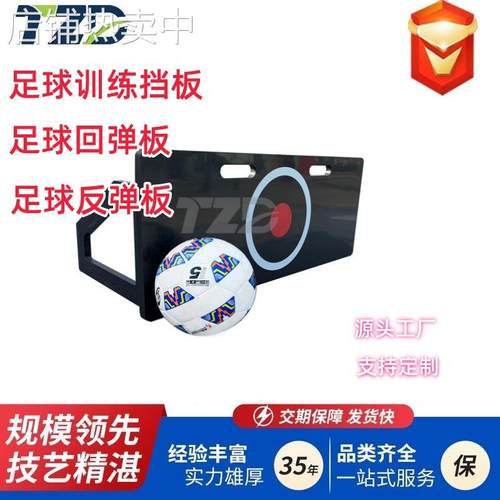 厂家足球反弹板学校俱乐部训练聚乙烯足球挡板足球训练回弹板