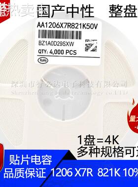 国产3216贴片电容1206 821J 822JK 8.2NF5% 10% 50V 100V X7R陶瓷