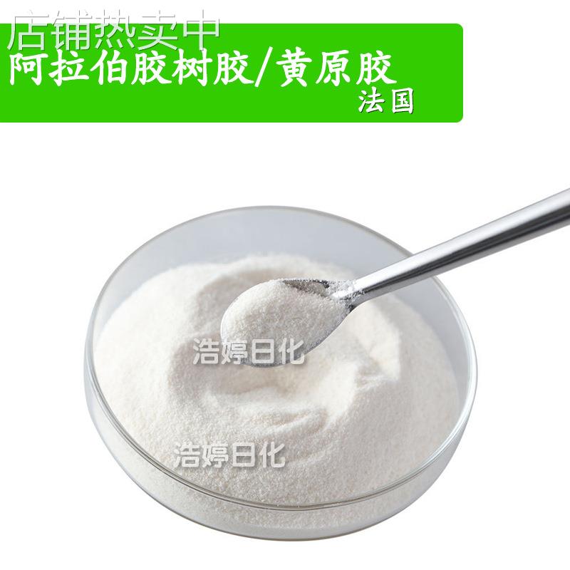 法国 SOLAGUM AX 天*然绿色增稠剂 阿拉伯胶树胶/黄原胶 100g