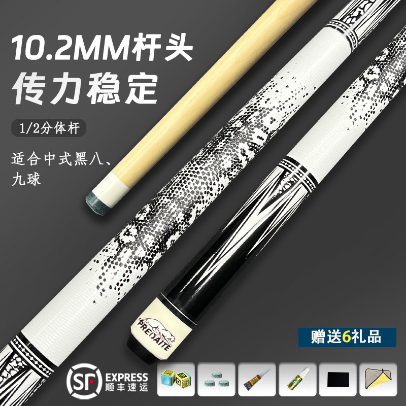 破冰黑科碳素大头中式九球台球杆