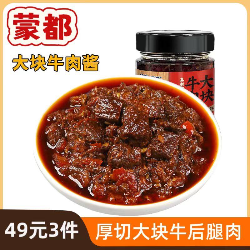 【49元3瓶】蒙都牛肉酱拌饭酱香辣大块牛肉酱熟食特产辣椒酱,粮油调味/速食/干货/烘焙,下饭/拌饭酱/拌饭料,淘宝优惠券,粉丝福利购,淘宝优惠卷