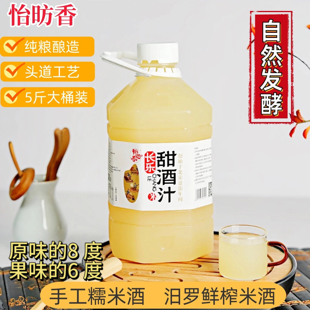 长乐甜酒汁纯糯米酒正宗农家自酿米酿微醺甜酒桶装5斤杨梅米酒