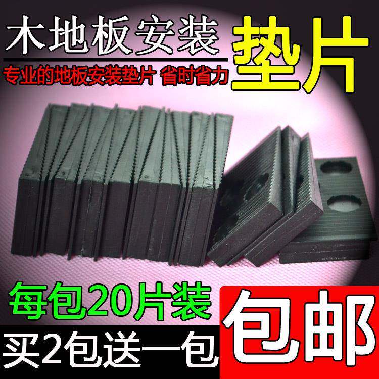 包邮实木复合强化木地板安装工具塑料伸缩缝垫片龙骨缝隙调整