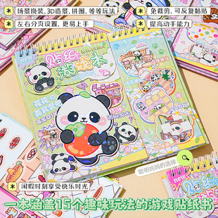 集体趣闯关游戏贴纸本趣味卡皮巴拉换装 饰解压贴画卡通可爱儿童益智玩具礼物 穿搭贴纸女孩diy手帐素材手账装