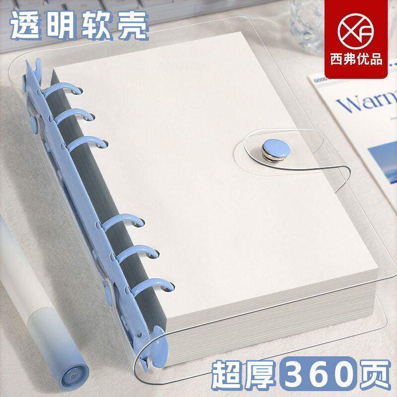 简约透明软壳活页笔记本360页超厚记事本学生多功能计划收纳本加厚空白内页横线网格本可盖章手账本子登记本
