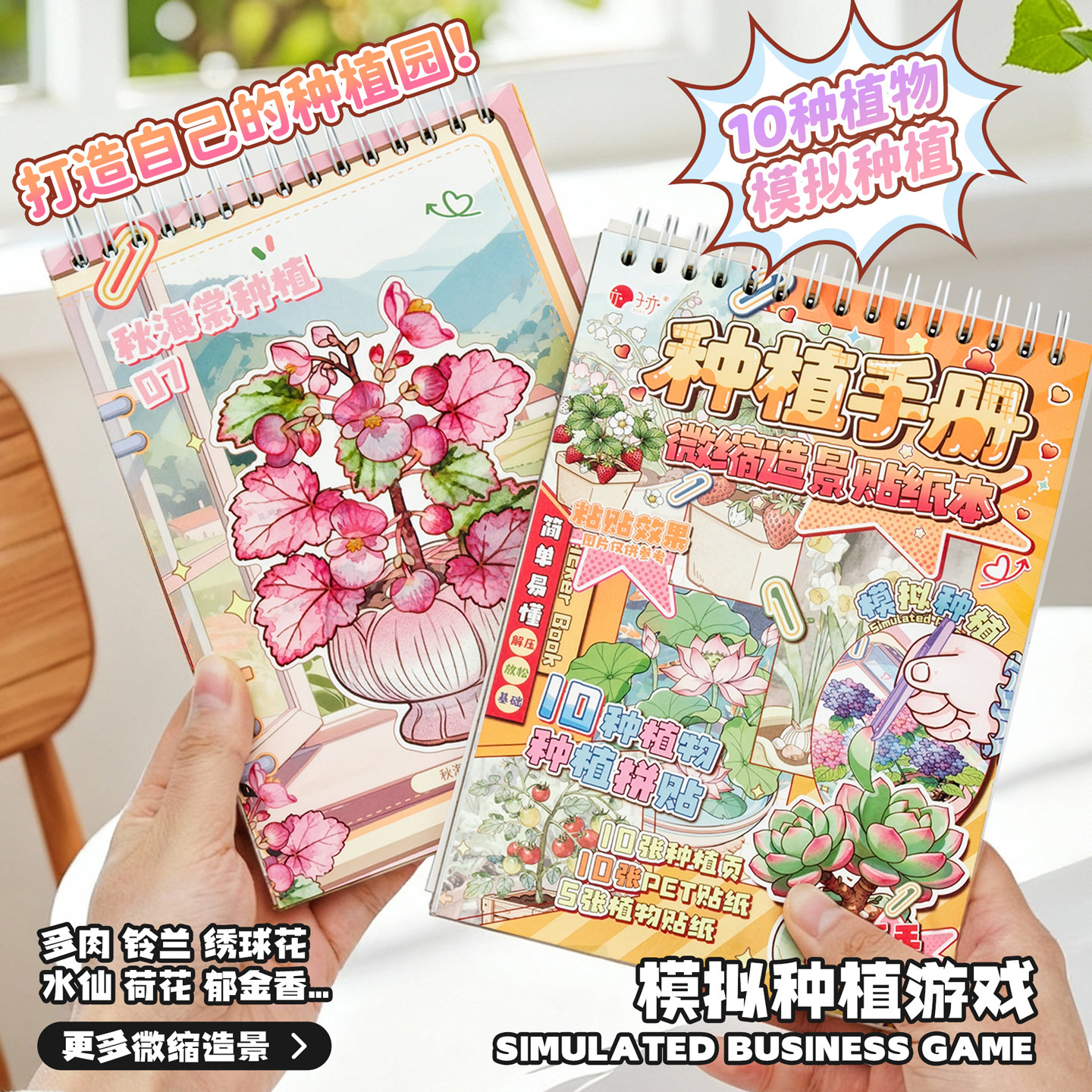 子亦新款种植手册微缩场景合集本造景贴纸书模拟种植游戏本3d立体贴纸女孩儿童益智玩具手工DIY手帐装饰贴画,文具电教/文化用品/商务用品,贴纸/立体贴纸,淘宝优惠券,粉丝福利购,淘宝优惠卷