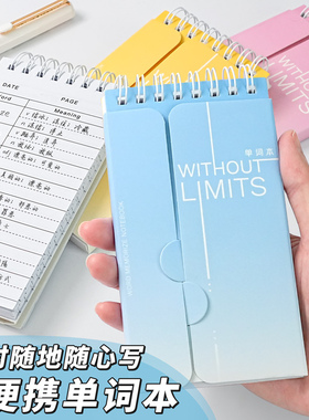 英语背单词本初中生小学生艾宾浩斯记忆曲线随身便携积累可遮挡默写口袋笔记本考研神器英文记生词记录小本子
