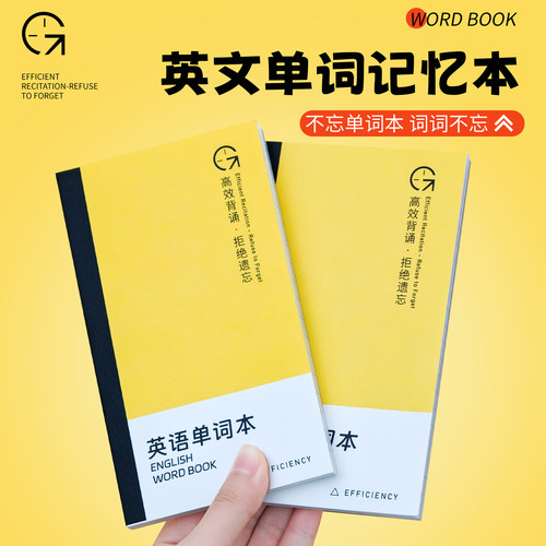 艾宾浩斯单词本可遮挡随身便携