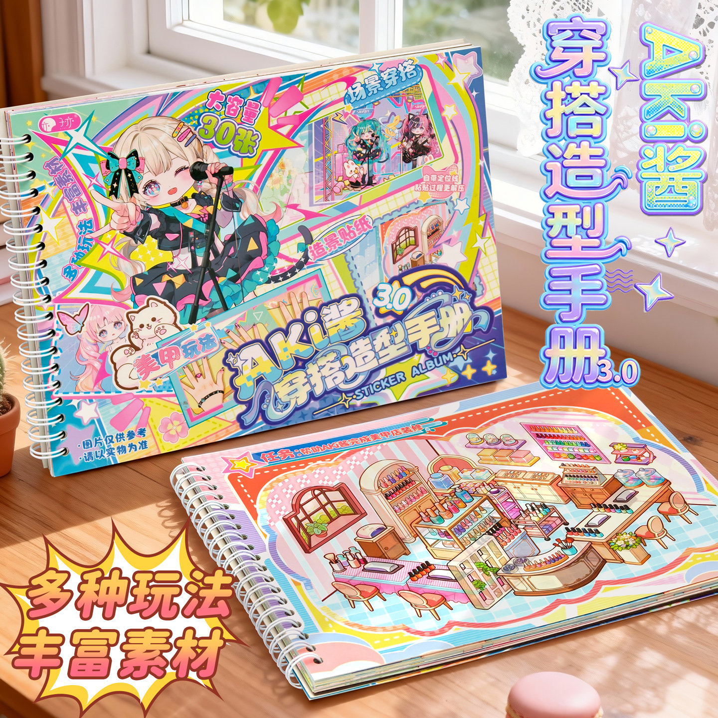 子亦AKI酱3.0造景贴纸美甲化妆