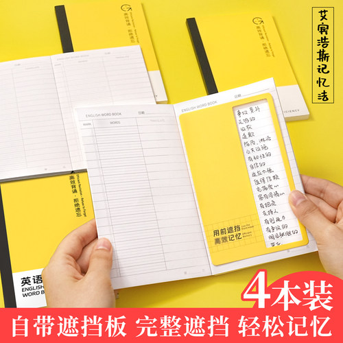 艾宾浩斯单词本可遮挡随身便携