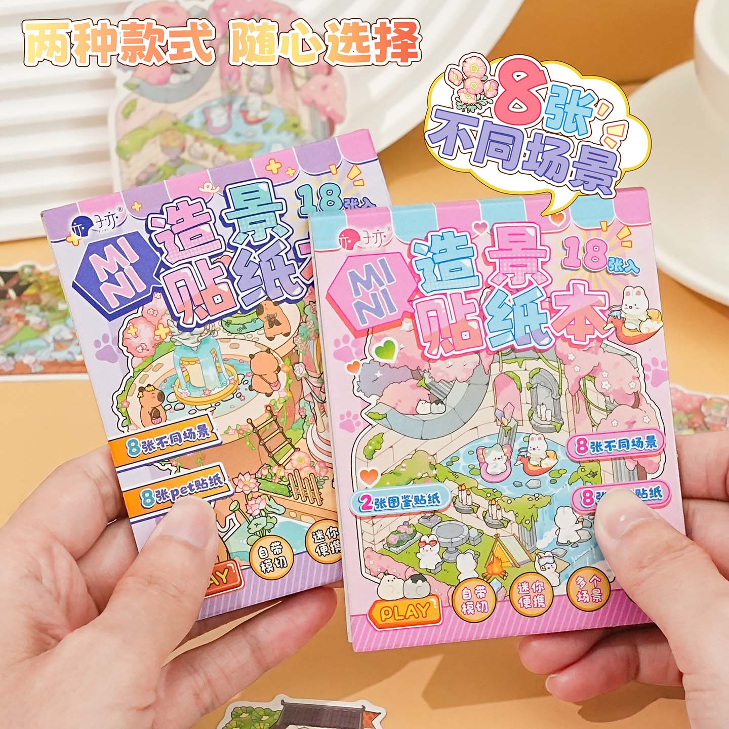 MINI造景贴纸本微缩场景合集本