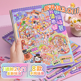 飾素材貼畫韓系ins女孩兒童益智玩具禮物 微縮場景合集本大尺寸超大3d立體造景貼紙書高難度升級手工diy手賬裝