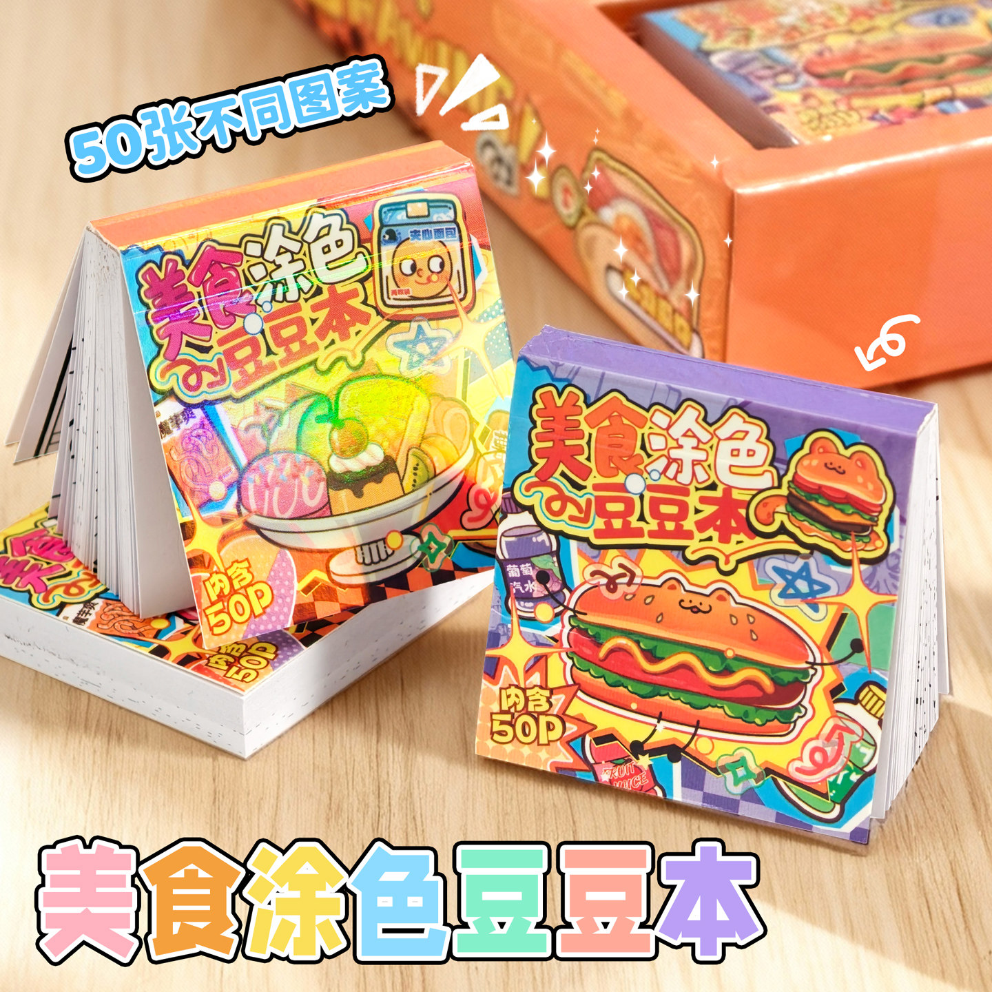 子亦美食涂色豆豆本可爱迷你便携儿童涂鸦填色本子图画本绘画册趣味互动桌面游戏创意解压贴画休闲益智玩具