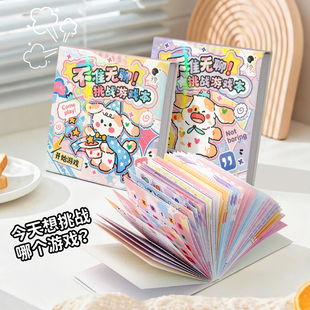 子亦不准无聊 挑战游戏本创意解压迷你口袋本趣味玩法儿童益智玩具书减压便携笔记本子卡通图案女孩生日礼物