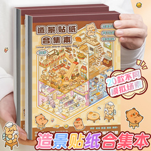 卡皮巴拉微缩场景合集本造景贴纸大号3d立体小屋diy手帐贴纸书解压贴画女孩子打发时间儿童益智玩具生日礼物
