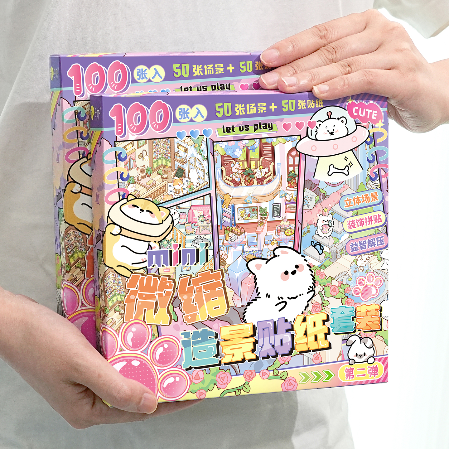 微缩场景合集本套装礼盒