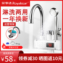 荣事达电热水龙头快速热电加热水龙头小厨宝淋浴家用即热式水龙头