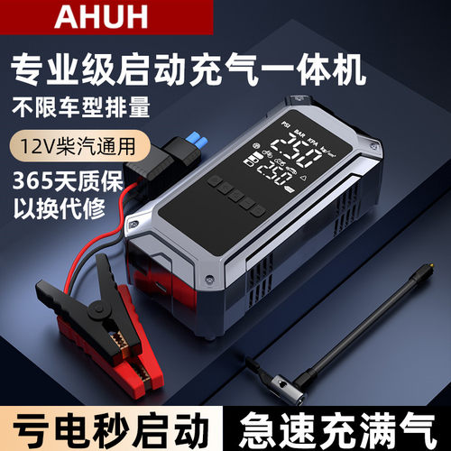 AHUH汽车12V搭电宝充气泵一体机