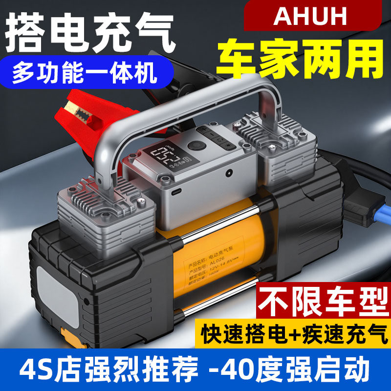汽车应急启动电源车载双缸充气泵