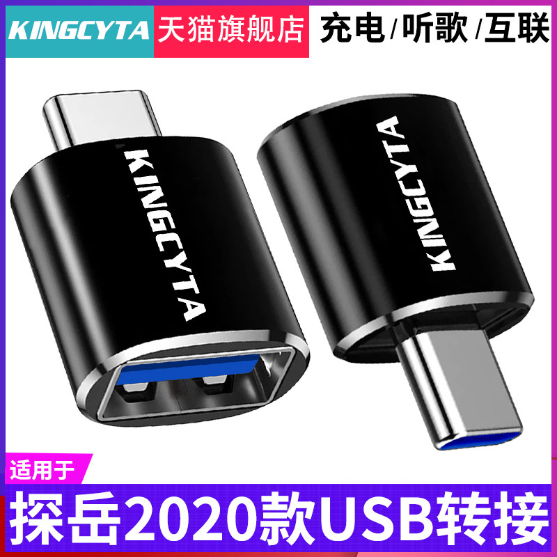 英西达 适用一汽大众探岳2020款车载USB转接头iphone转接线carplay互联导航投屏探岳X电源转换器U盘听歌RLINE