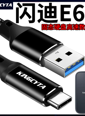 英西达 适用于闪迪固态硬盘E61高速数据线USB连电脑TYPE-C gen2 3.2传输线SSD移动硬盘E60连接线