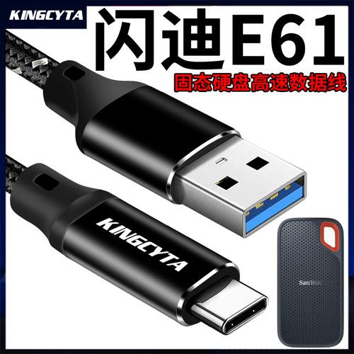 适用闪迪固态硬盘E61高速数据线