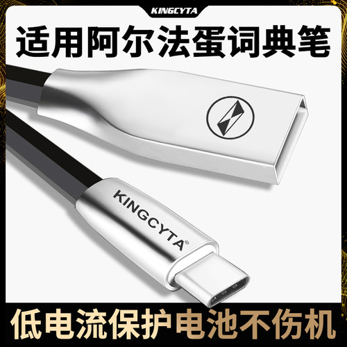 适用于阿尔法蛋词典笔数据线