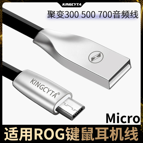 适用ROG键盘数据耳机线