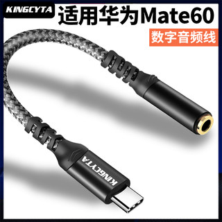 英西达 适用华为mate60 mate60Pro数字音频转接线usb typec数字解码芯片DAC转换器手机连耳机U盾网银直播声卡