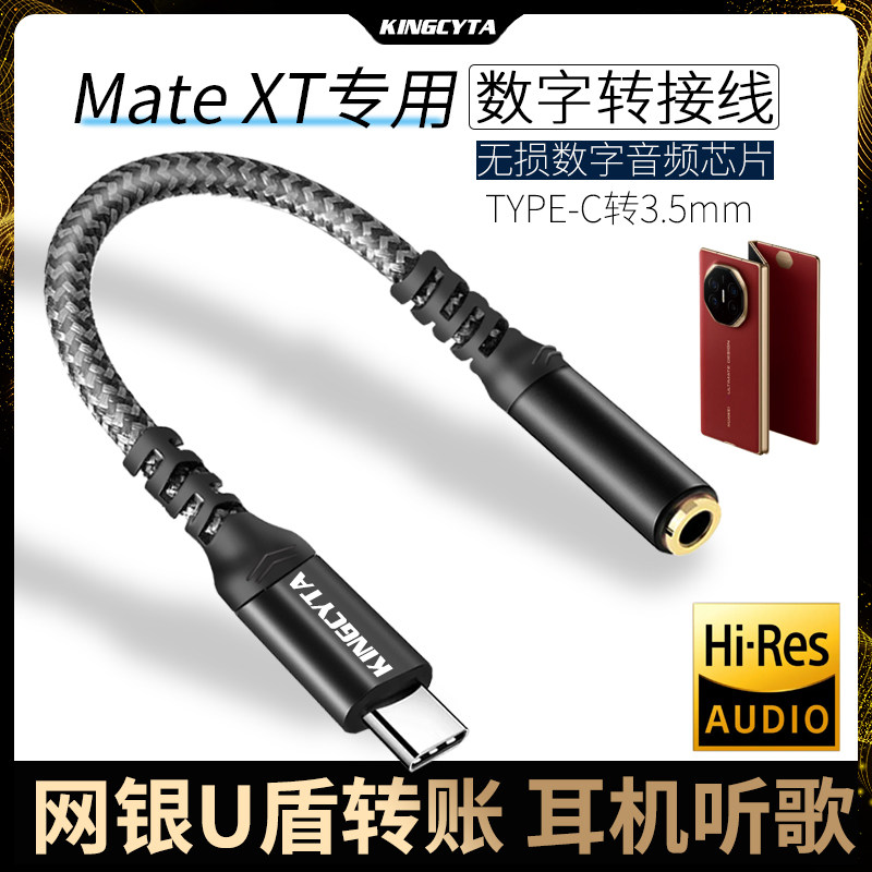 适用于华为非凡大师手机转接线