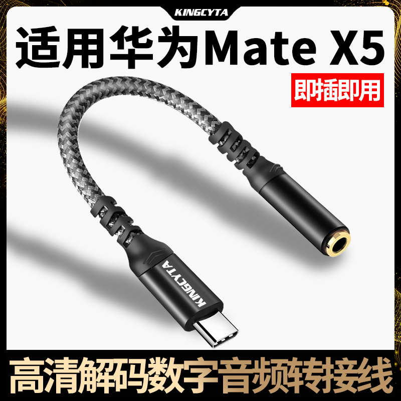 英西达适用华为MateX5数字音频转换器mate X5折叠屏手机u盾网银耳机转接线typec转3.5mm解码DAC转接头