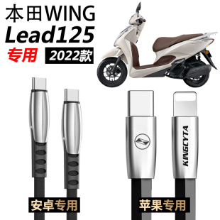 2022 Lead125 适用于本田lead125摩托车连手机充电线WING 英西达