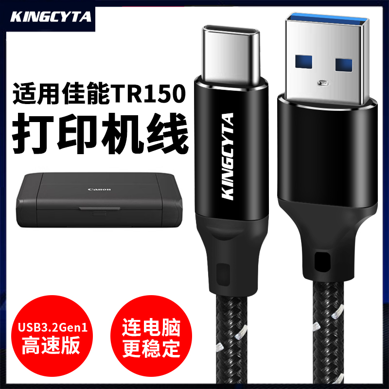 英西达 适用于Canon佳能TR150打印机电脑数据线typec连接线高速USB打印线加长2米3米