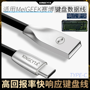 英西达 适用MelGeek无线键盘有线连接线小蜜蜂Made68 84 PRO赛博01数据线USB TYPE-C连电脑充电线加长2米
