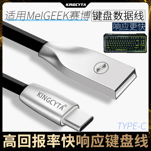 适用MelGeek无线键盘有线连接线