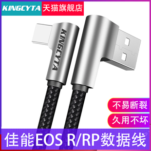 相机USB连电脑EOSRP高速传输线TYPE RP数码 R8数据线canon C连接线EOSR 英西达 适用佳能单反相机EOS