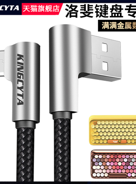 英西达 适用洛斐无线蓝牙键盘数据线金属合金弯头编织线lofree星巴克机械键盘充电线2米EH112S安卓快充连电脑