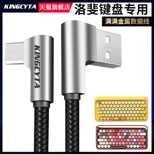 适用洛斐无线蓝牙键盘数据线