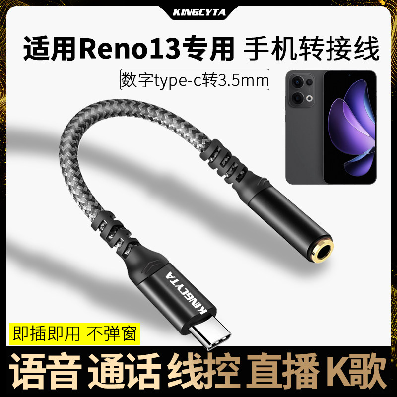 英西达 适用OPPOreno13数字音频转换器oppo reno13pro手机耳机转接头type-c转3.5解码转换接头K歌声卡音响