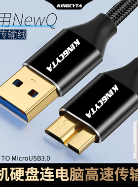 英西达 适用NEWQ移动硬盘连电脑手机平板数据线USB转TYPE-C适用苹果连手机备份宝传输线MICROUSB3.0安卓通用