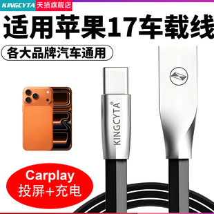 英西达 适用iPhone17 16车载投屏数据线适用苹果17carplay连汽车传输线iphone15promax手机充电线USB typec线