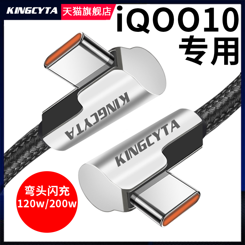 适用iqoo10手机超快闪充数据线