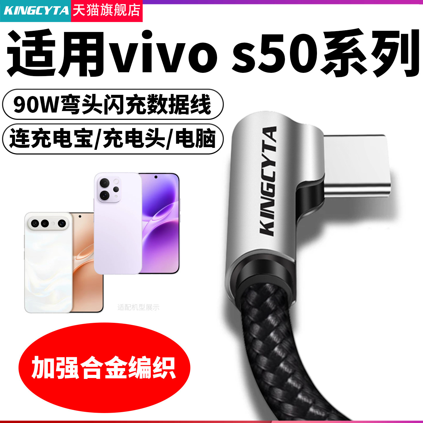 适用vivos50充电数据线