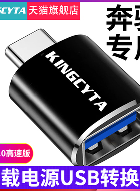 英西达 适用奔驰GLC260L 2023款车上转接头S级2021款E级 gle车载USB转接头连U盘GLB汽车转接器TYPEC glb gla